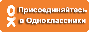 Одноклассники - Движение Жизни