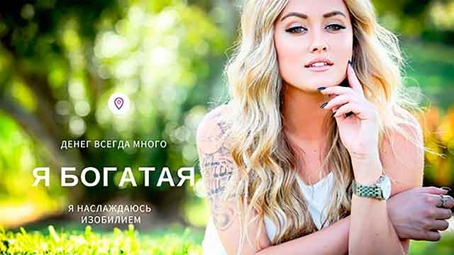 Аффирмации на деньги