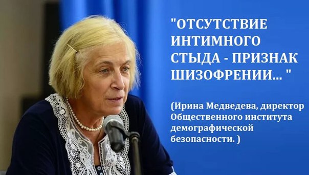 Отсутствие интимного стыда — признак шизофрении… Отсутствие интимного стыда — признак шизофрении…