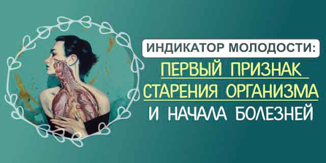 Первый признак старения организма и начала болезней